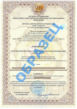 Разрешение на использование знака Лесной Сертификат ГОСТ РВ 0015-002